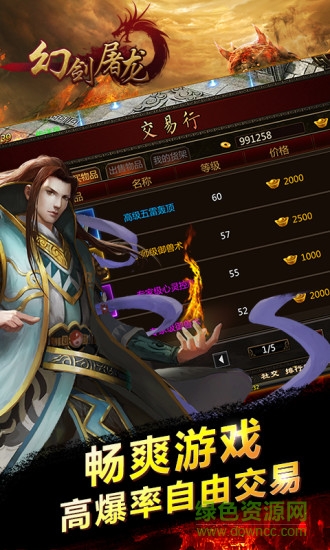 幻劍屠龍游戲 v1.0 安卓版 4