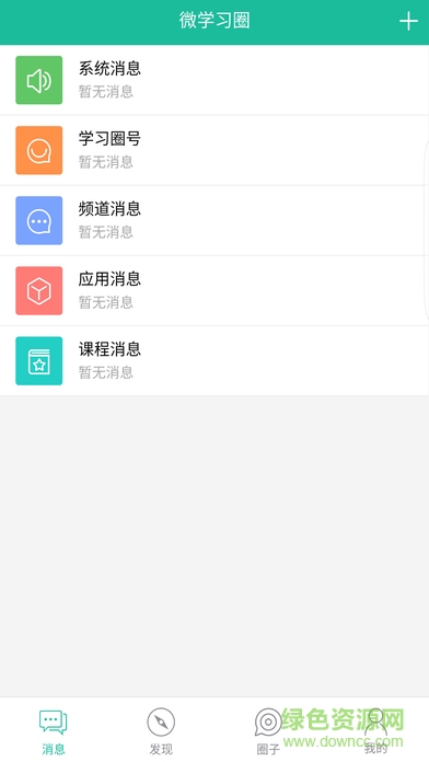 微學習圈app