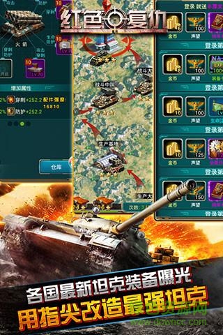 騰訊平臺紅色復(fù)仇 v8.9.0.2 安卓版 1