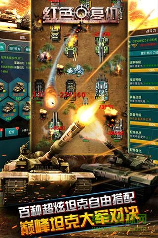 騰訊平臺紅色復(fù)仇 v8.9.0.2 安卓版 2