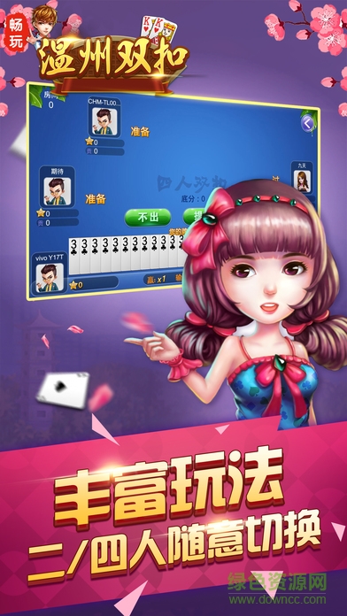 溫州雙扣游戲 v6.1.0 安卓版 3