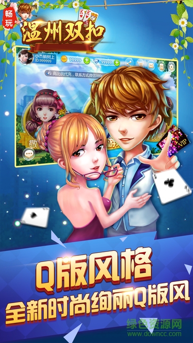 溫州雙扣游戲 v6.1.0 安卓版 2