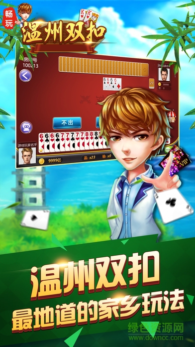 溫州雙扣游戲 v6.1.0 安卓版 1