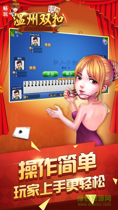 溫州雙扣游戲 v6.1.0 安卓版 0