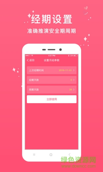 暖暖安全期 v1.0 安卓版 0