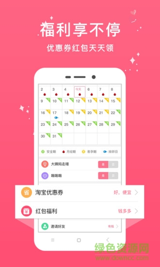 暖暖安全期 v1.0 安卓版 2