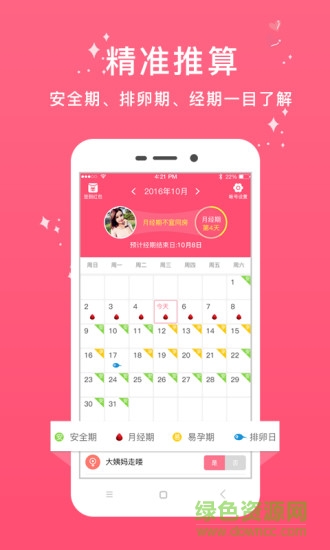 暖暖安全期 v1.0 安卓版 3