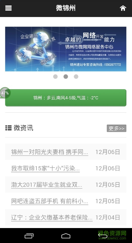 無線錦州客戶端 v1.0.3 安卓版 0