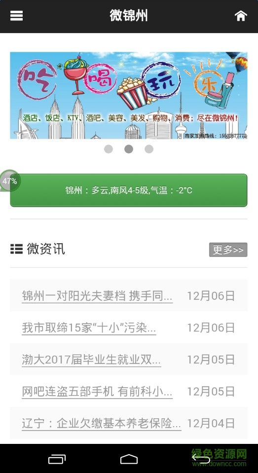 無線錦州app