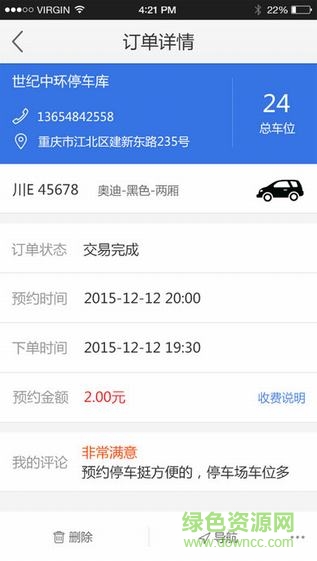 瀘州停車易手機(jī)版 v1.01 安卓版 3