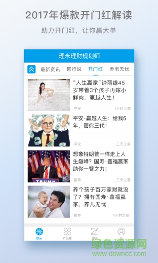 理米理財師 理米理財師下載