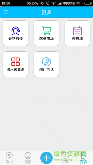 掌上淮師客戶端 v1.31 安卓版 2