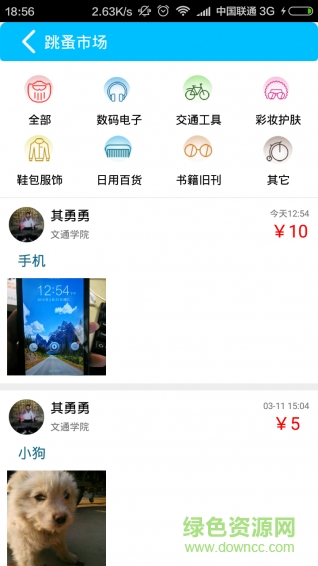 掌上淮師客戶端 v1.31 安卓版 4