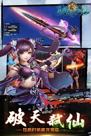 幻剑飞仙手游下载