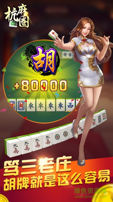 邊鋒杭麻圈 v1.0.0 官方安卓版 3