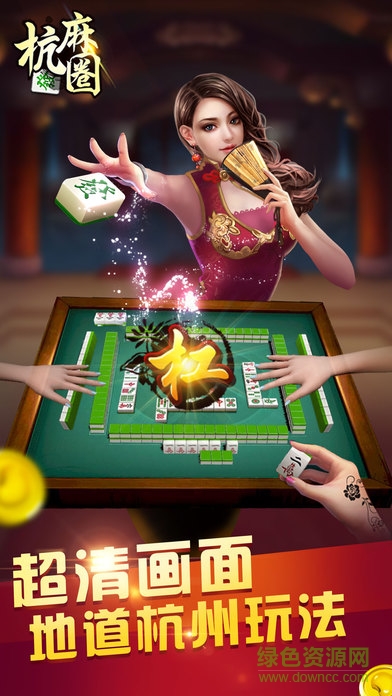 邊鋒杭麻圈 v1.0.0 官方安卓版 1