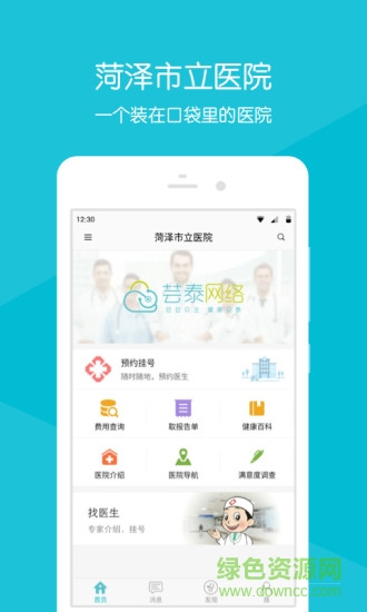 菏澤市立醫(yī)院 v2.1.7 官方安卓版 0