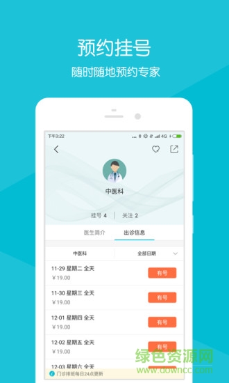 菏澤市立醫(yī)院 v2.1.7 官方安卓版 1