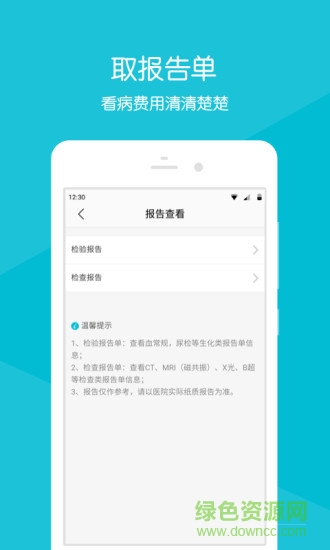 菏澤市立醫(yī)院 v2.1.7 官方安卓版 2
