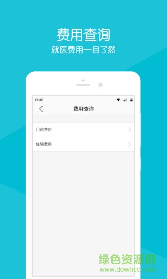 菏澤市立醫(yī)院 v2.1.7 官方安卓版 3