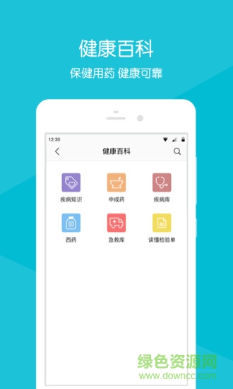 菏澤市立醫(yī)院 v2.1.7 官方安卓版 4