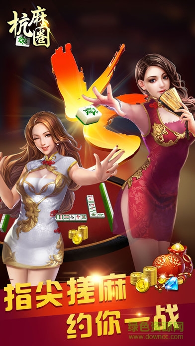 邊鋒杭麻圈 v1.0.0 官方安卓版 0