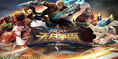 無(wú)盡爭(zhēng)霸