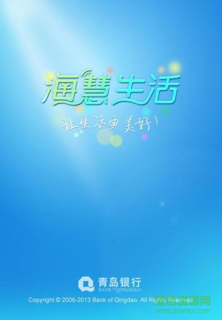 海慧生活商戶端 v1.0.13 官網安卓版 3