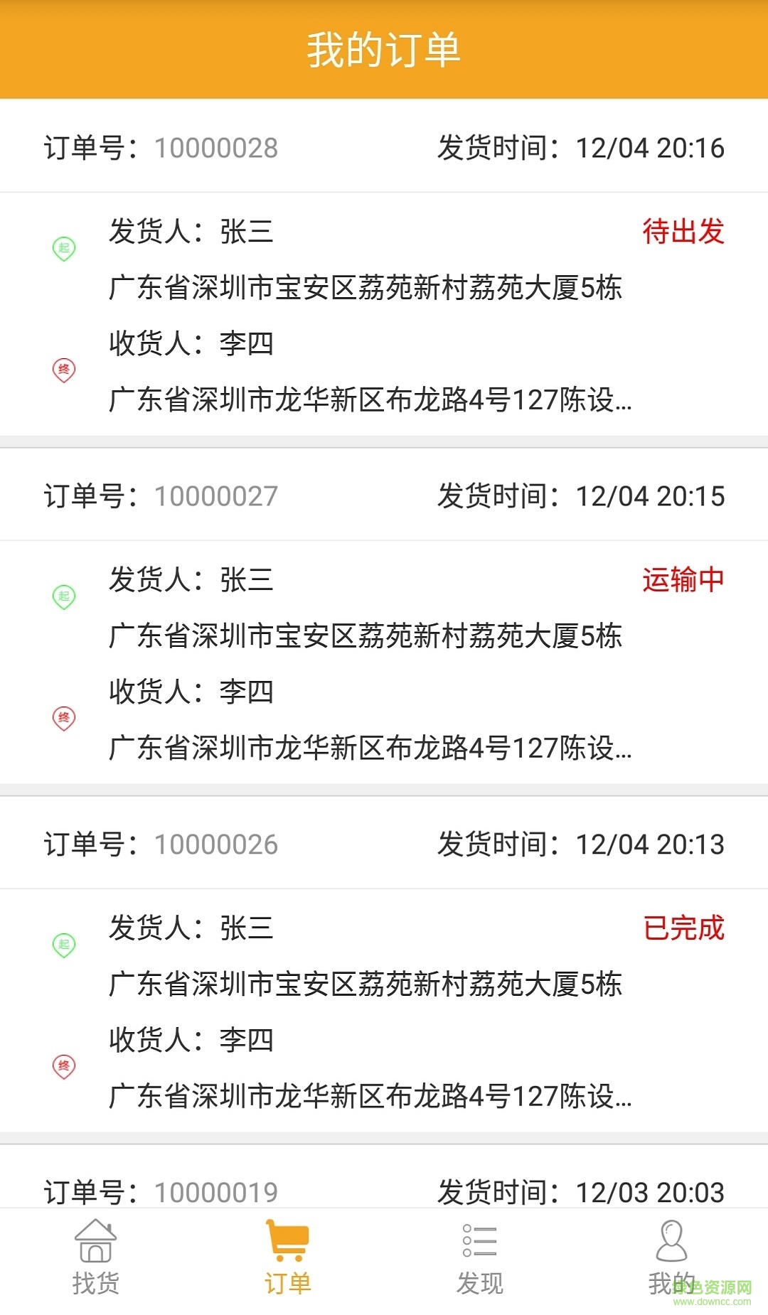 郵唄司機版手機版 v1.0.1 安卓版 2