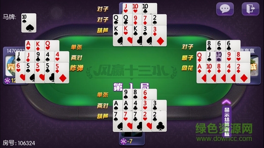 冠贏十三水ios版 v1.0 官網iPhone版 3