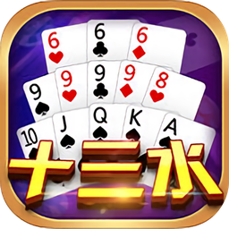 風(fēng)贏十三水