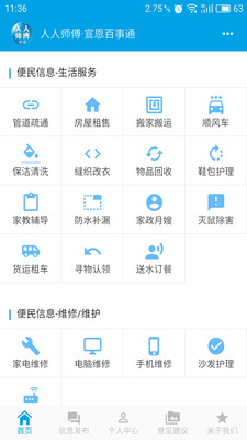 人人師傅手機版 v1.0.4 安卓版 0