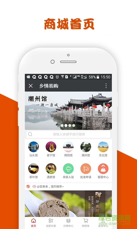 鄉(xiāng)情易購商城 v2.0.3 安卓版 3