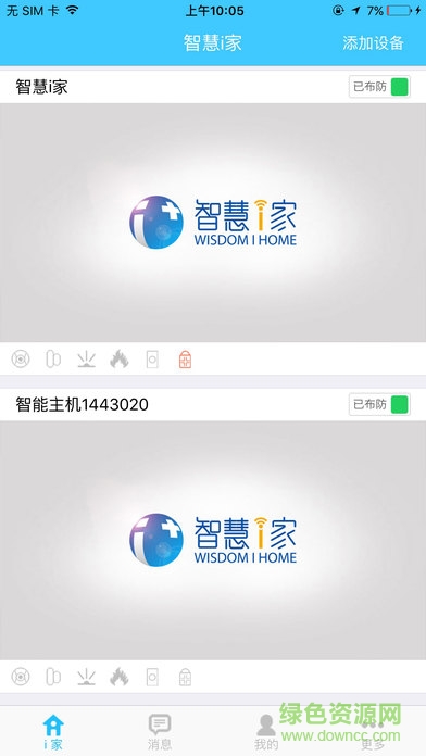 智慧i家 智慧i家app下載