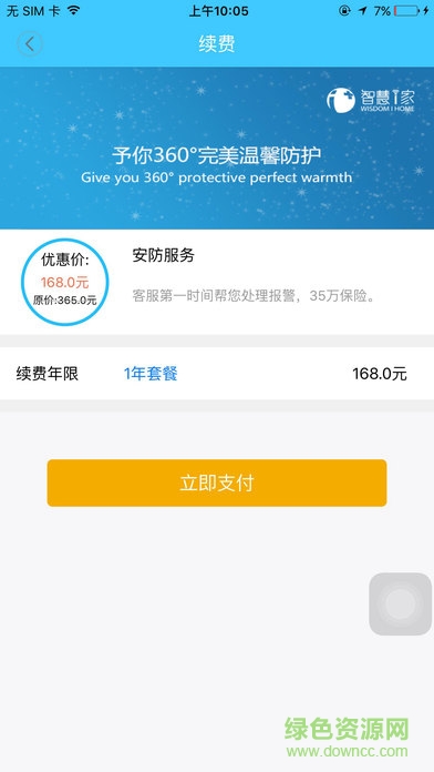 智慧i家 智慧i家下載鏈接