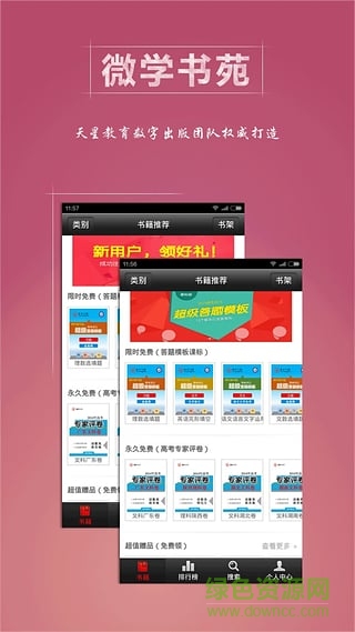 微學(xué)書苑手機(jī)版 v1.0 安卓客戶端 0