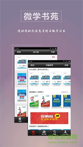 微學(xué)書苑手機(jī)版 v1.0 安卓客戶端 1