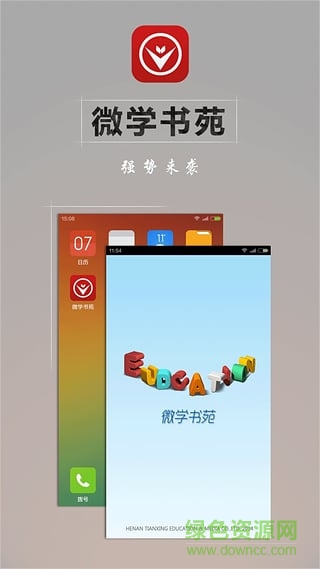 微學(xué)書苑手機(jī)版 v1.0 安卓客戶端 2