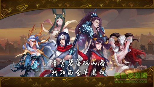 山海長歌內(nèi)購修改版 v1.0 安卓免谷歌版 3