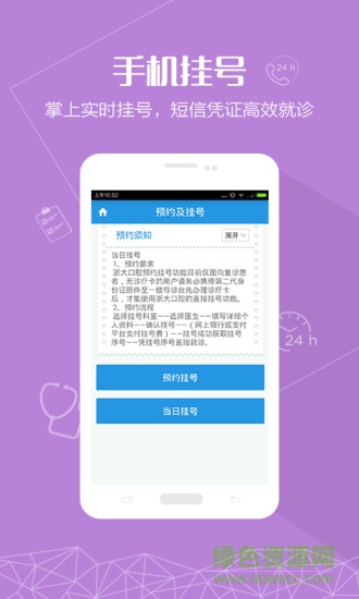 杭州浙大口腔醫(yī)院 v1.0.0 安卓版 3
