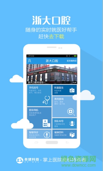 杭州浙大口腔醫(yī)院 v1.0.0 安卓版 4