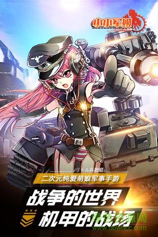 小小軍姬游戲百度版 v1.0.3 安卓版 0