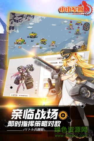 小小軍姬游戲百度版 v1.0.3 安卓版 1