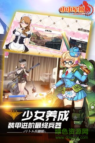 小小軍姬游戲百度版 v1.0.3 安卓版 2