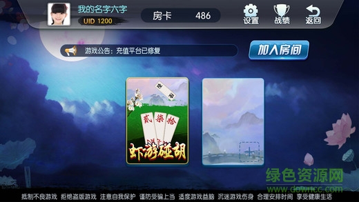 蝦游碰胡 v1.0 官網(wǎng)安卓版 3