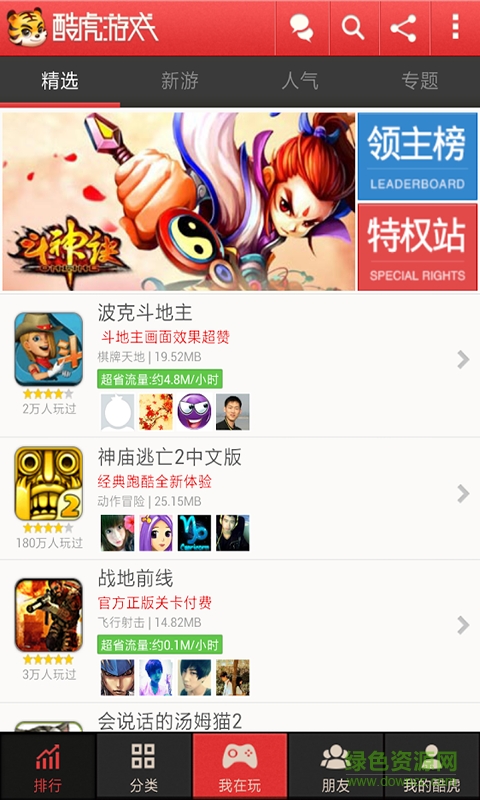 酷虎手機游戲 v3.0.16 安卓版 2