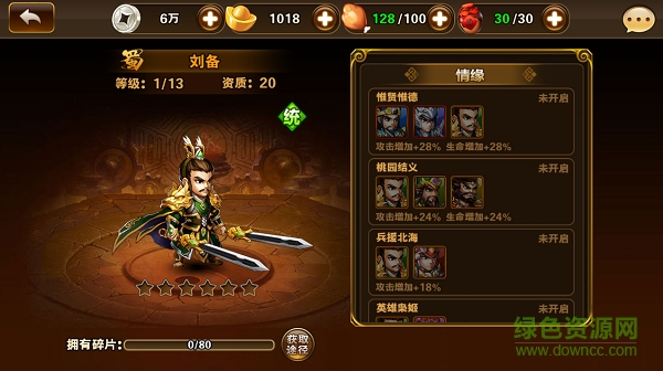 少年群英傳內(nèi)購(gòu)版