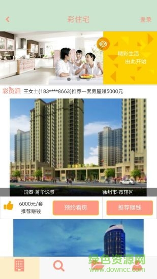 彩住宅手機(jī)版 V00.00.0012 安卓版 0