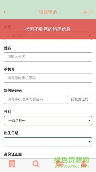 彩住宅手機(jī)版 V00.00.0012 安卓版 1