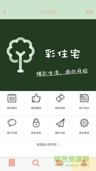 彩住宅手機(jī)版 V00.00.0012 安卓版 3